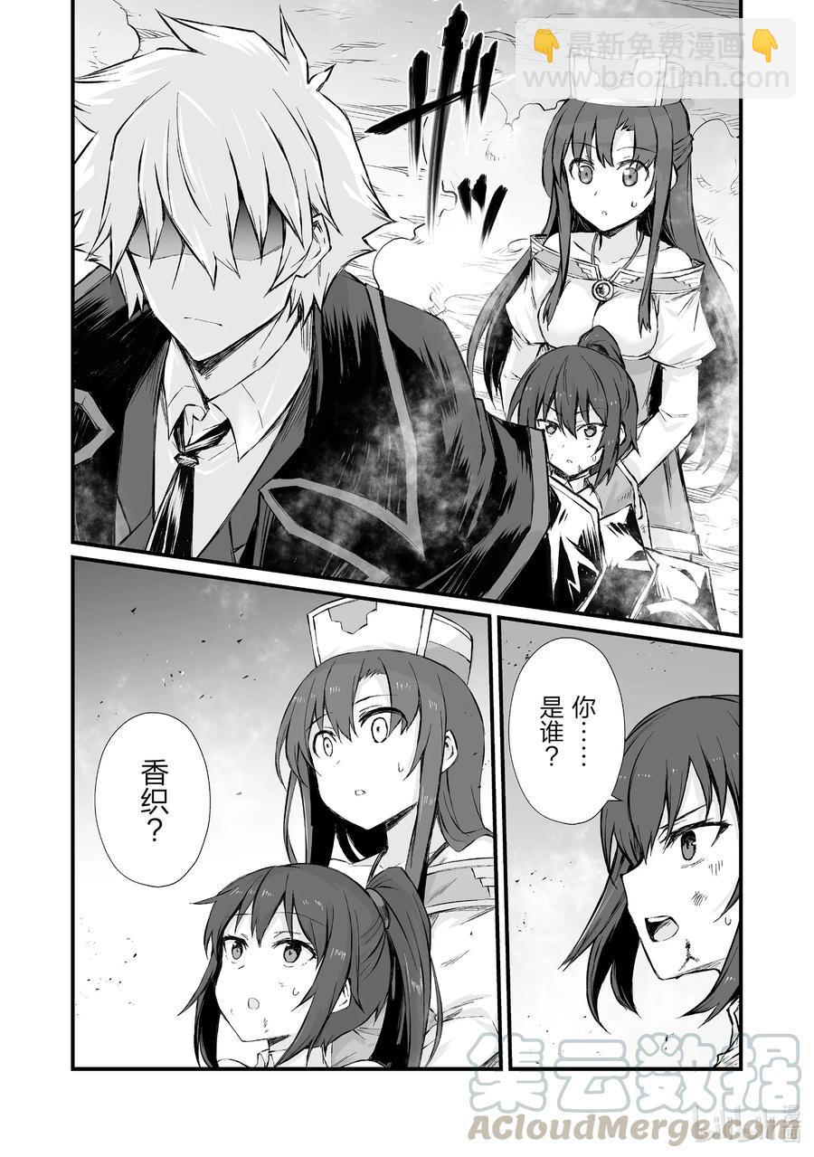 《平凡职业造就世界最强》45 南云始 第4页