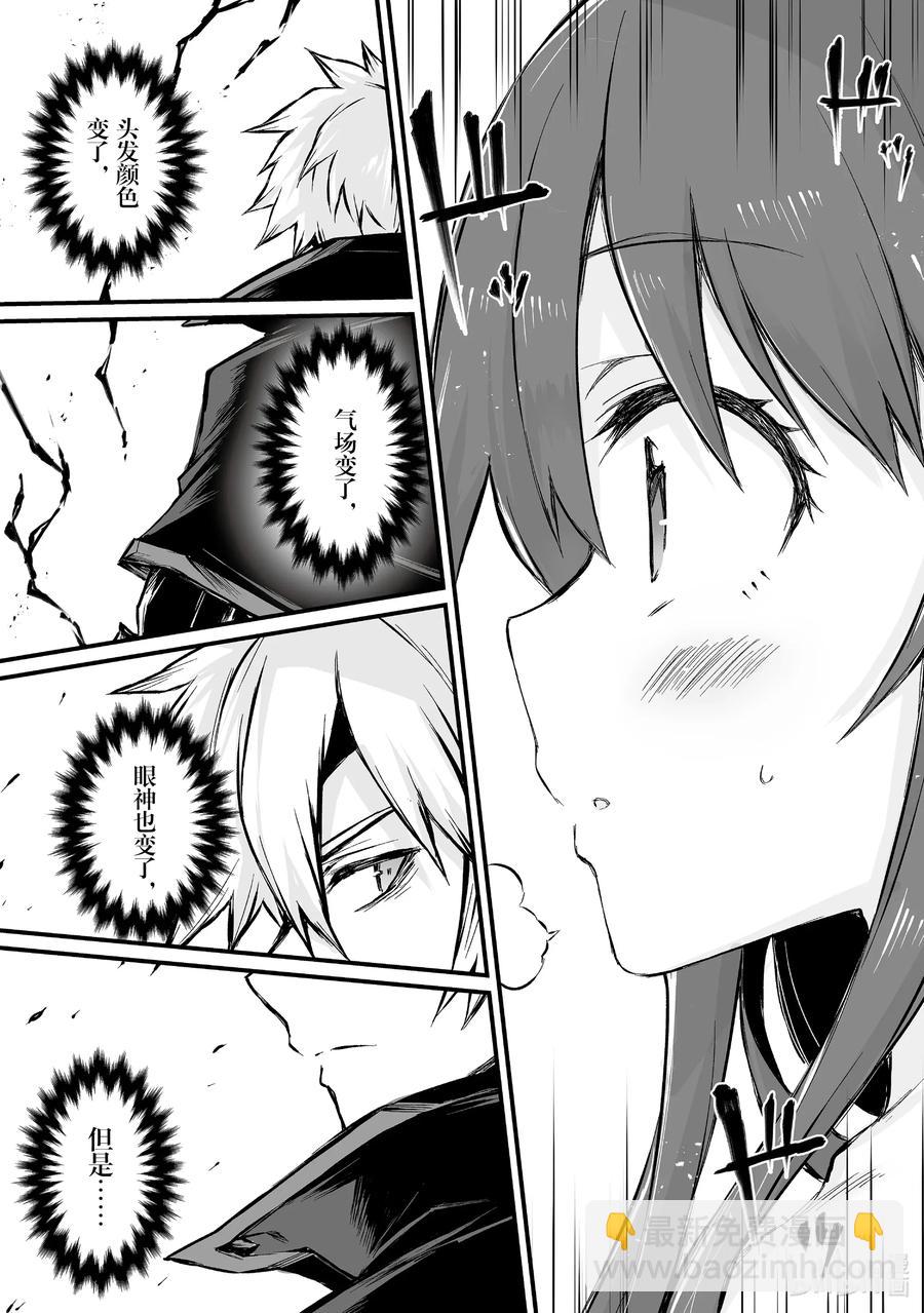 《平凡职业造就世界最强》45 南云始 第5页