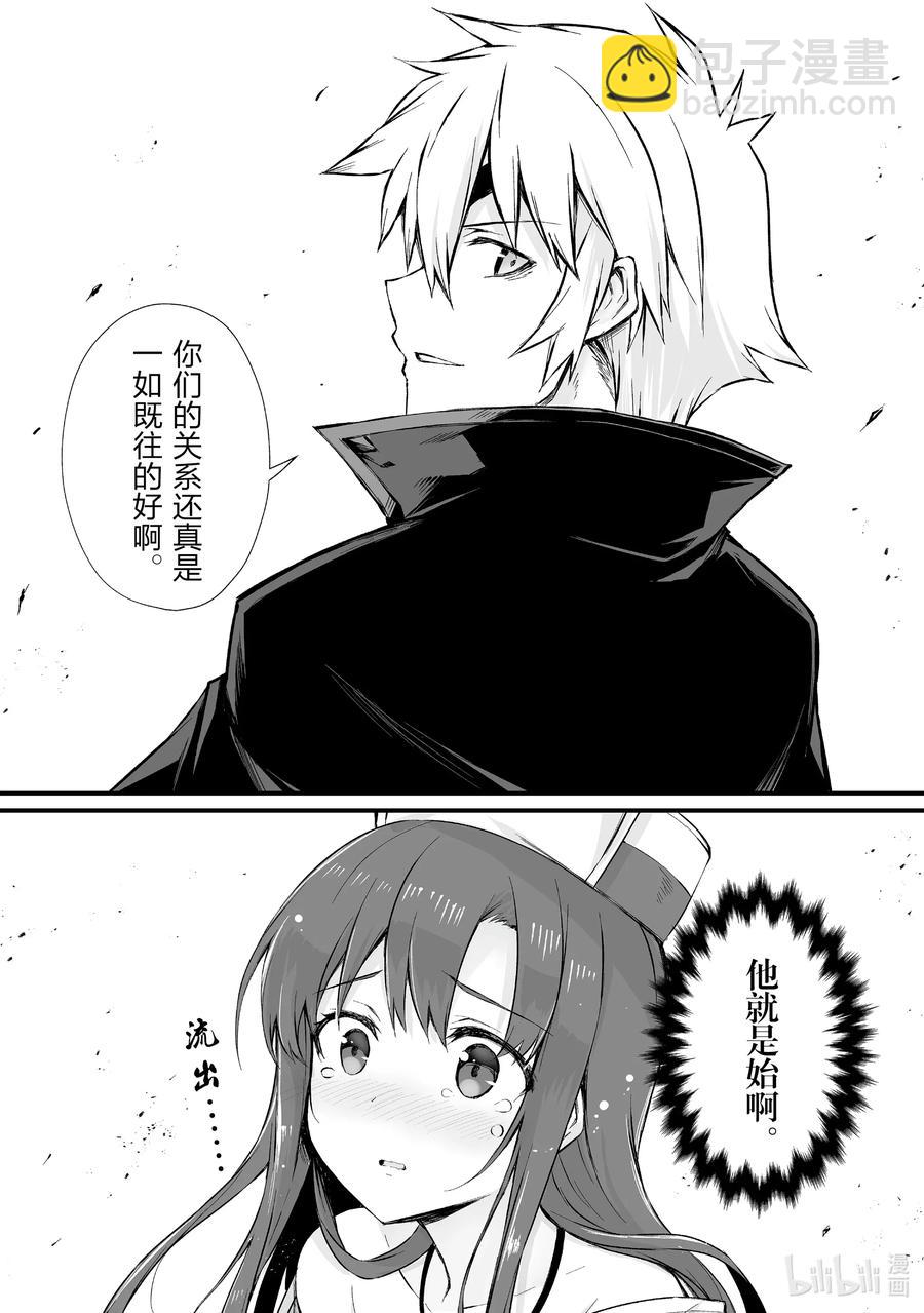 《平凡职业造就世界最强》45 南云始 第6页