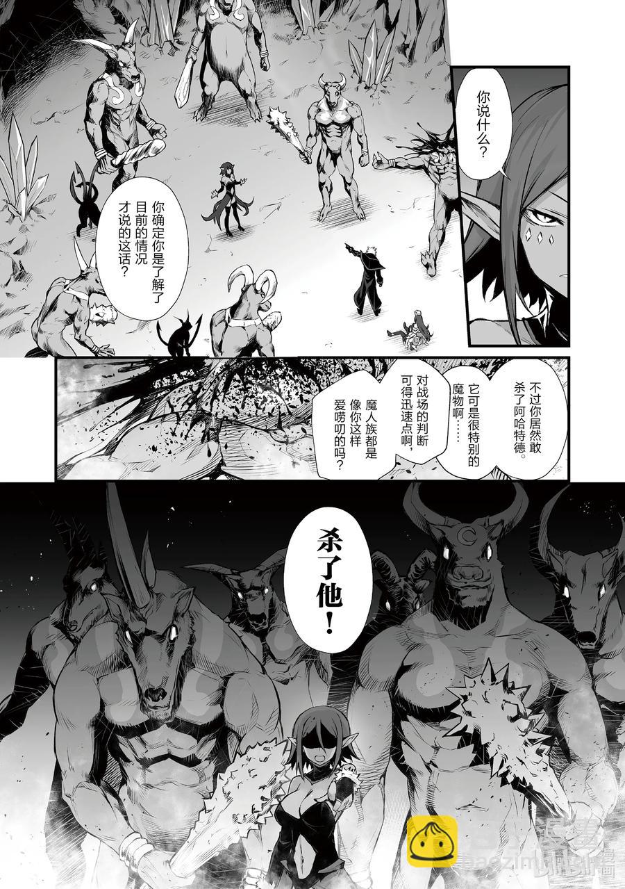 《平凡职业造就世界最强》45 南云始 第8页