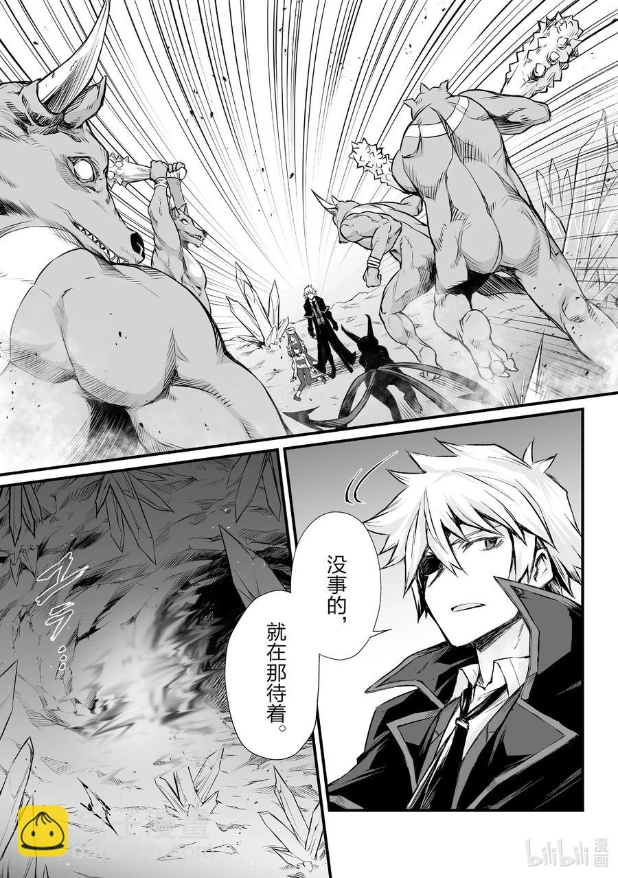 《平凡职业造就世界最强》45 南云始 第9页