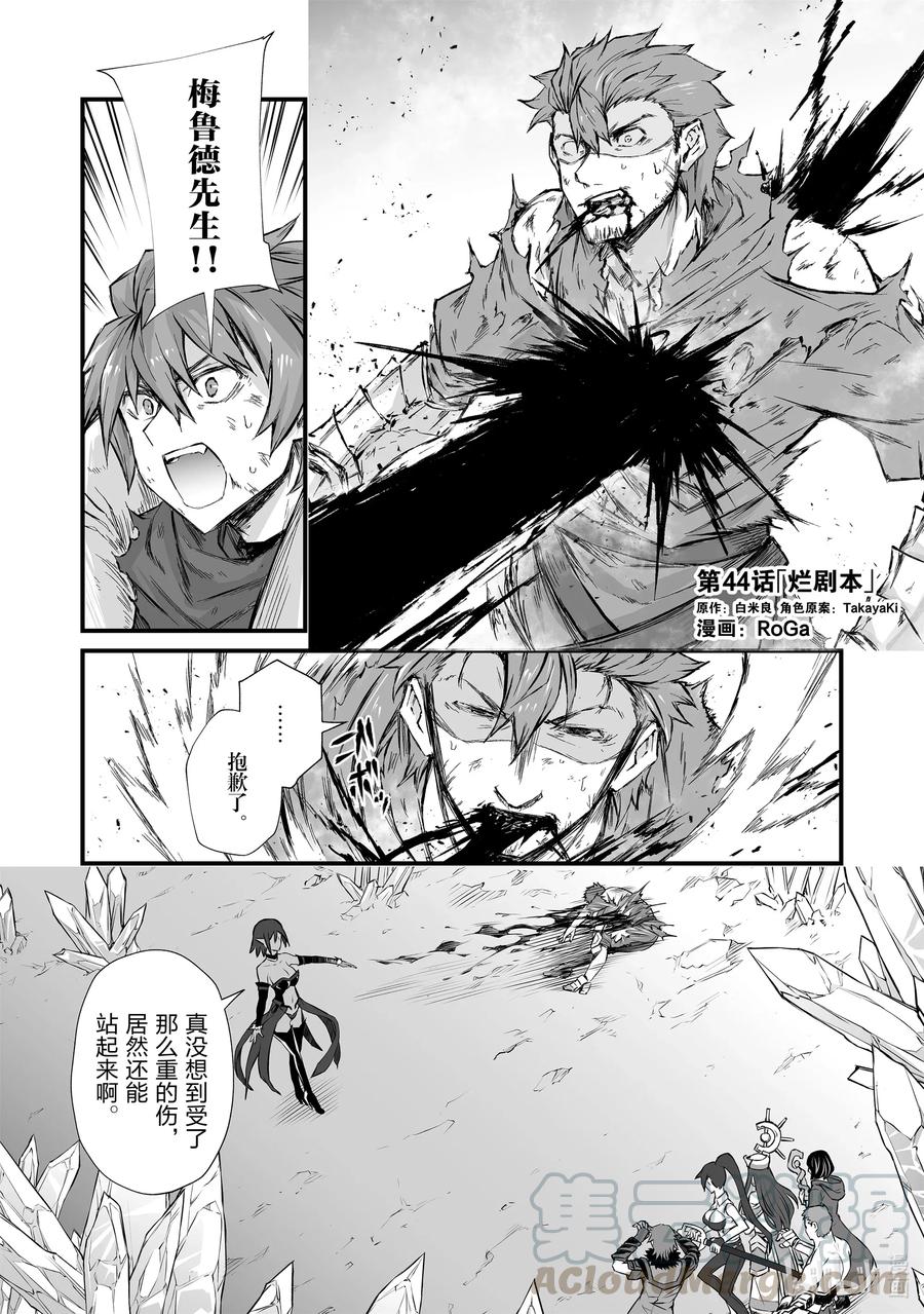 《平凡职业造就世界最强》44 烂剧本 第1页