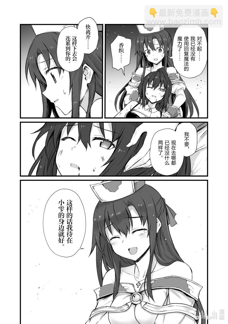 《平凡职业造就世界最强》44 烂剧本 第21页