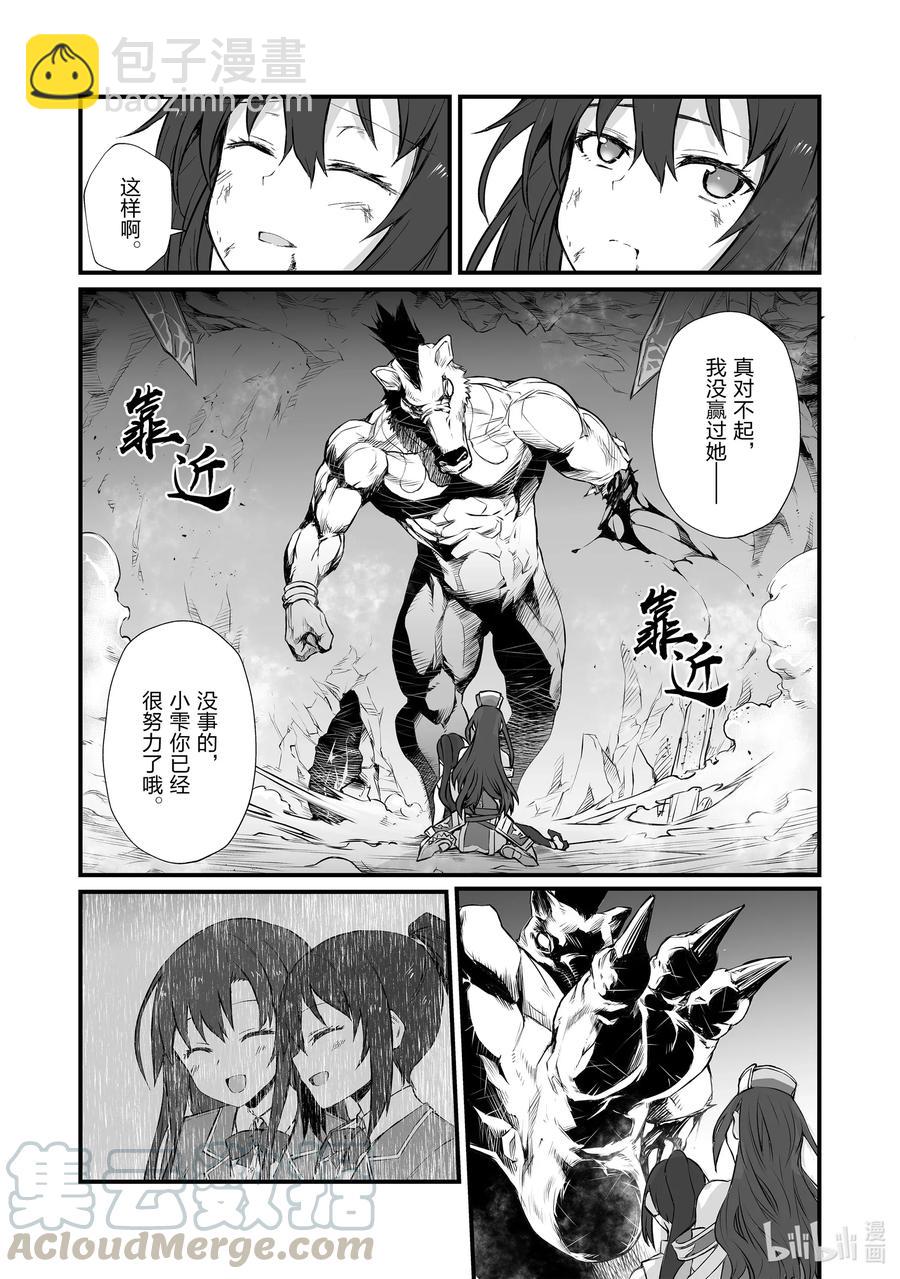 《平凡职业造就世界最强》44 烂剧本 第22页