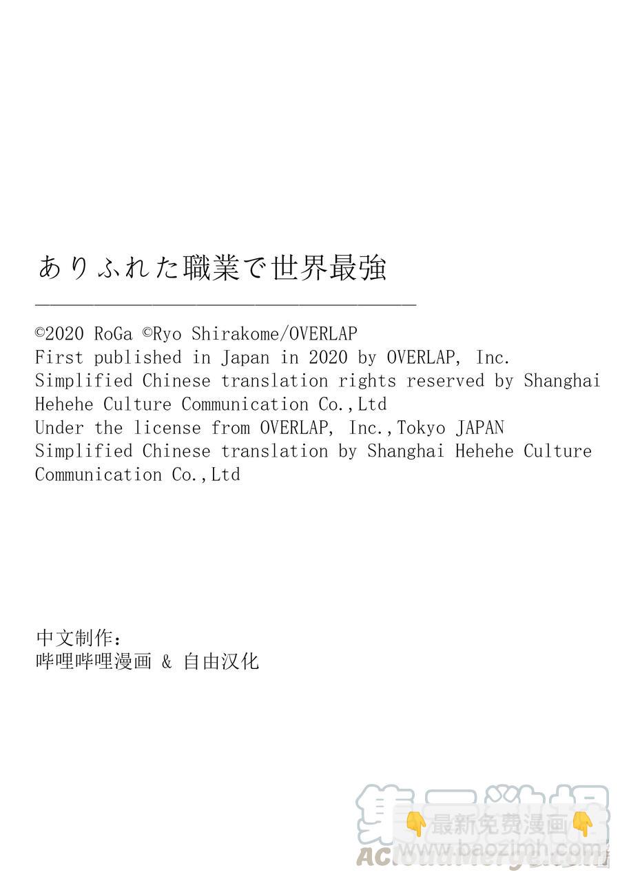 《平凡职业造就世界最强》44 烂剧本 第25页