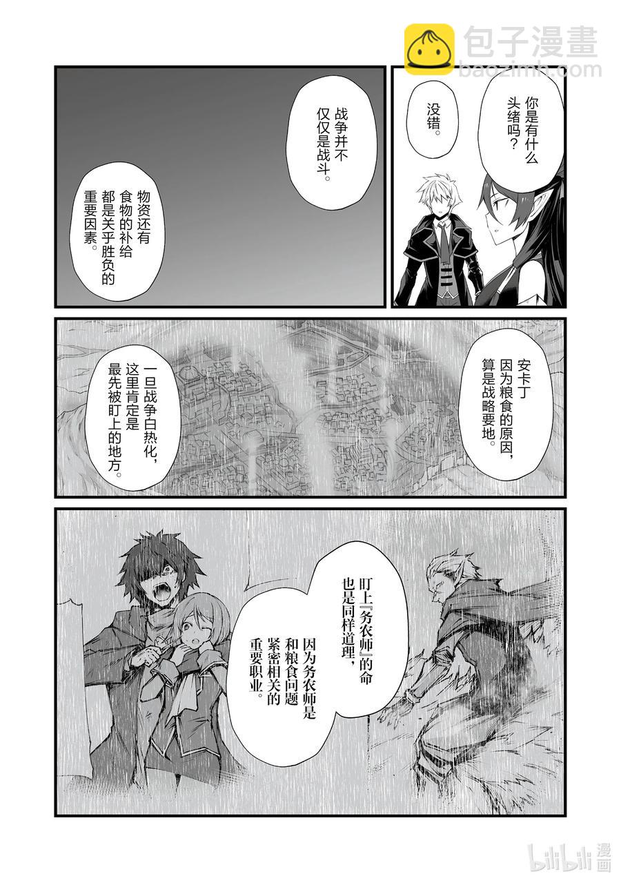 《平凡职业造就世界最强》51 古卢恩大火山 第10页