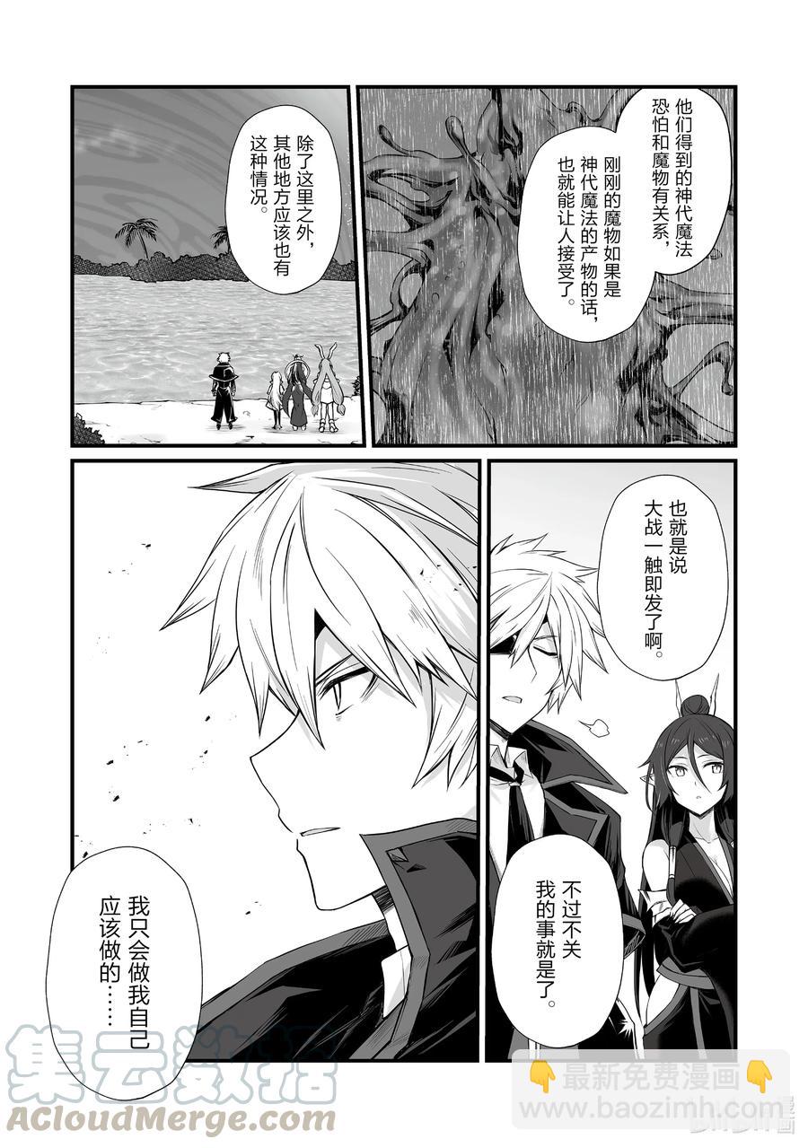 《平凡职业造就世界最强》51 古卢恩大火山 第11页