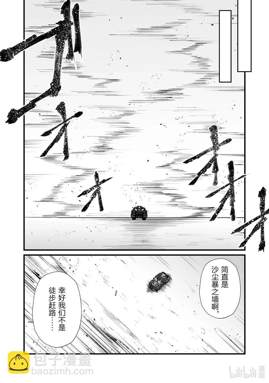《平凡职业造就世界最强》51 古卢恩大火山 第12页