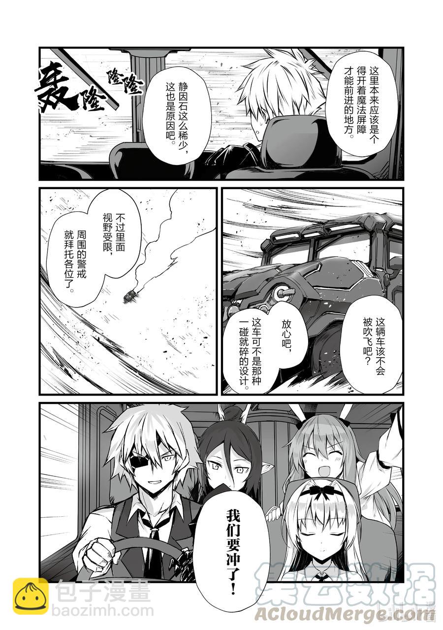 《平凡职业造就世界最强》51 古卢恩大火山 第13页