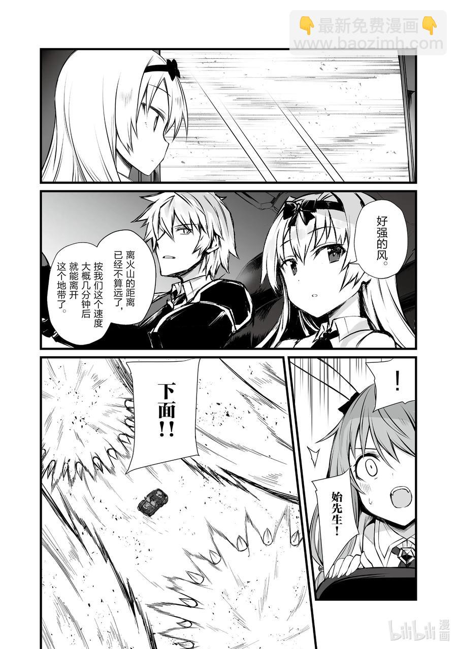 《平凡职业造就世界最强》51 古卢恩大火山 第14页