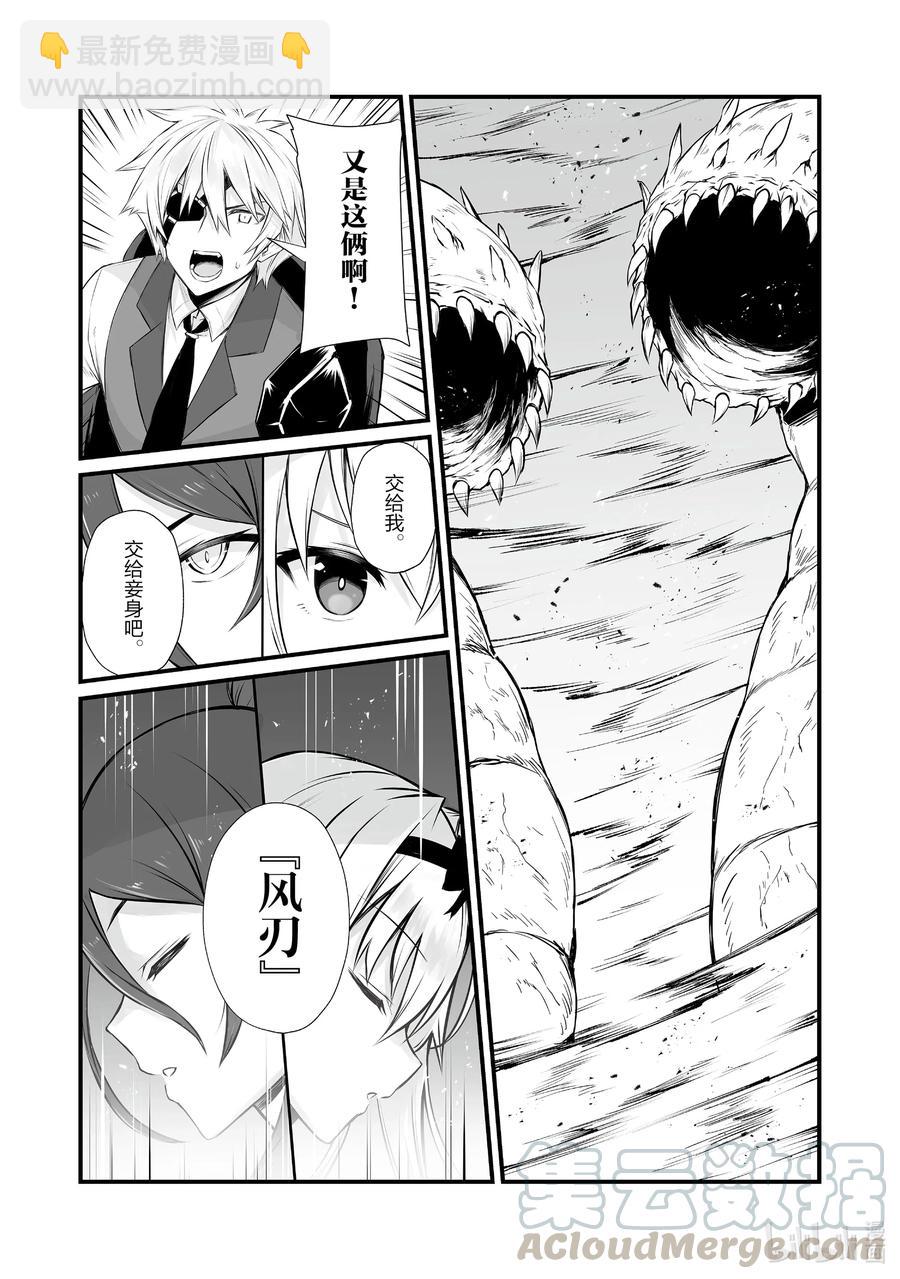《平凡职业造就世界最强》51 古卢恩大火山 第15页