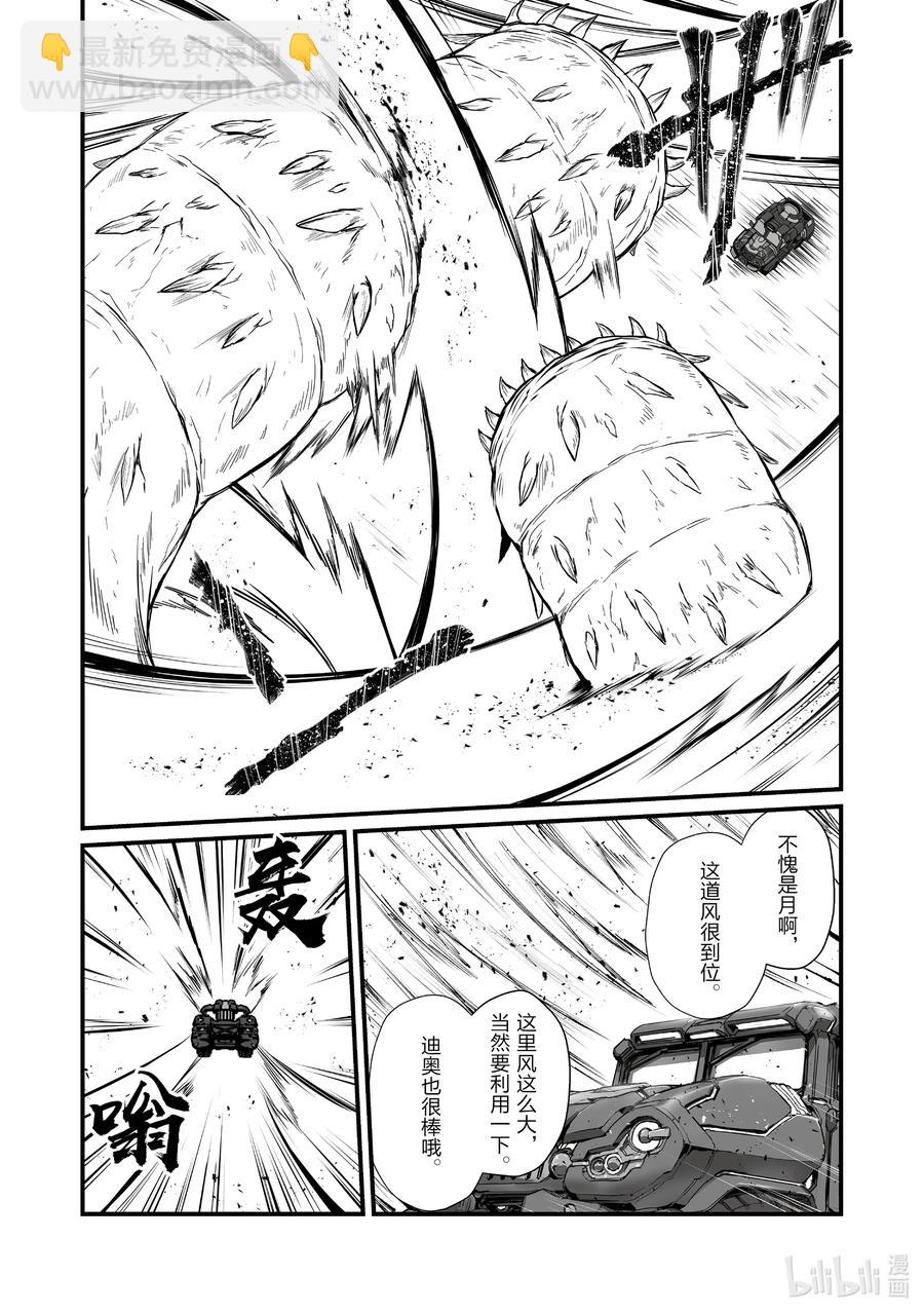 《平凡职业造就世界最强》51 古卢恩大火山 第16页