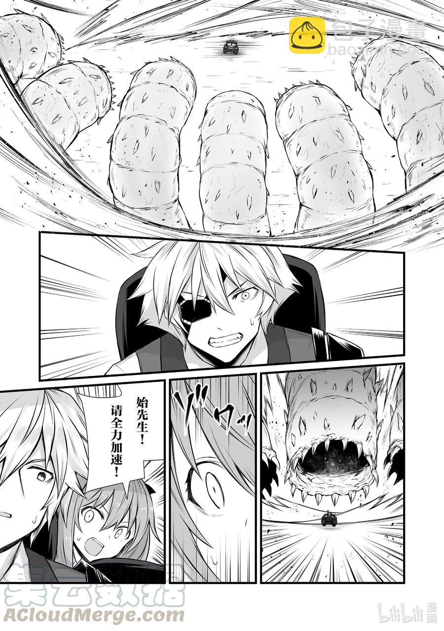 《平凡职业造就世界最强》51 古卢恩大火山 第17页