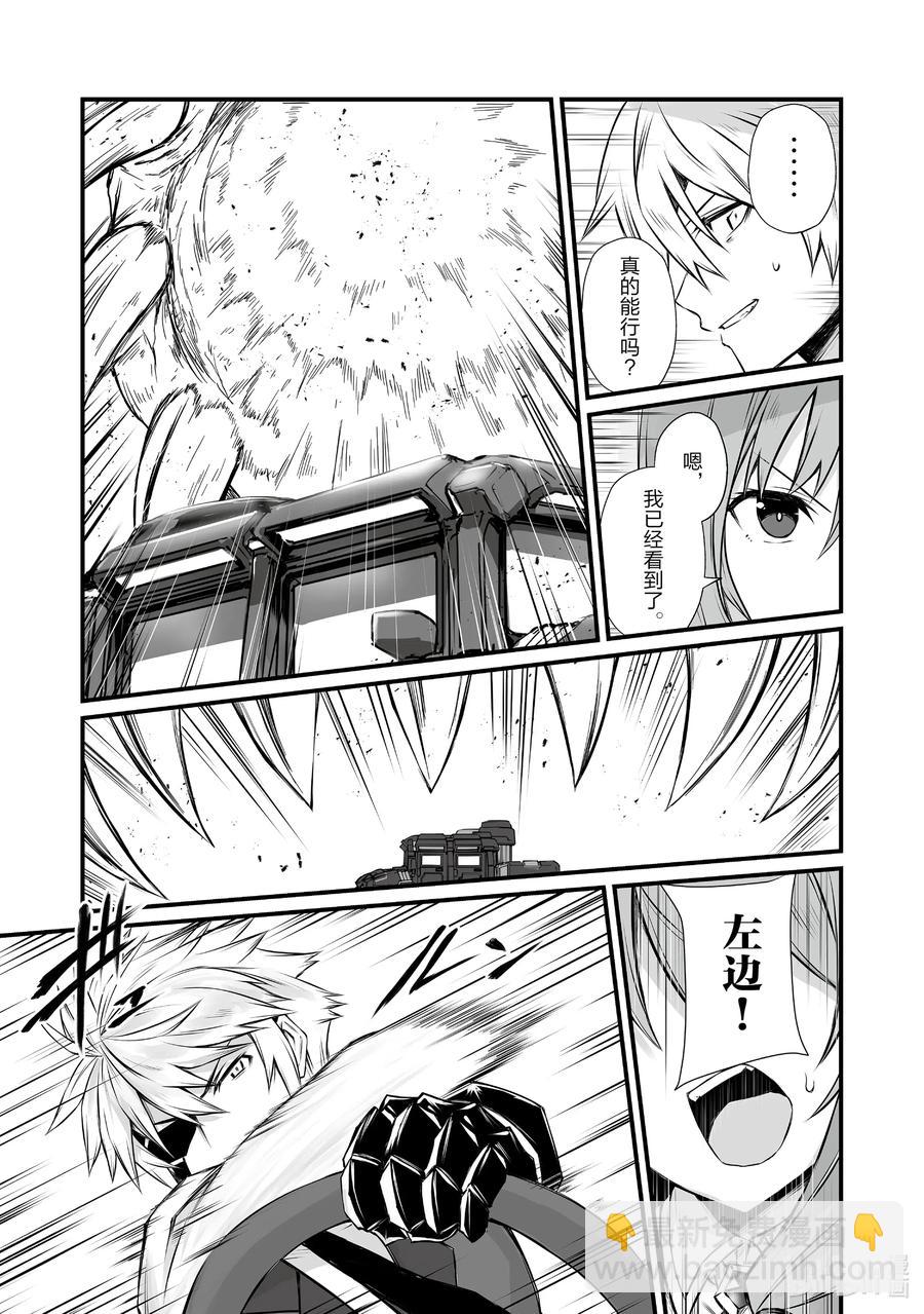 《平凡职业造就世界最强》51 古卢恩大火山 第18页
