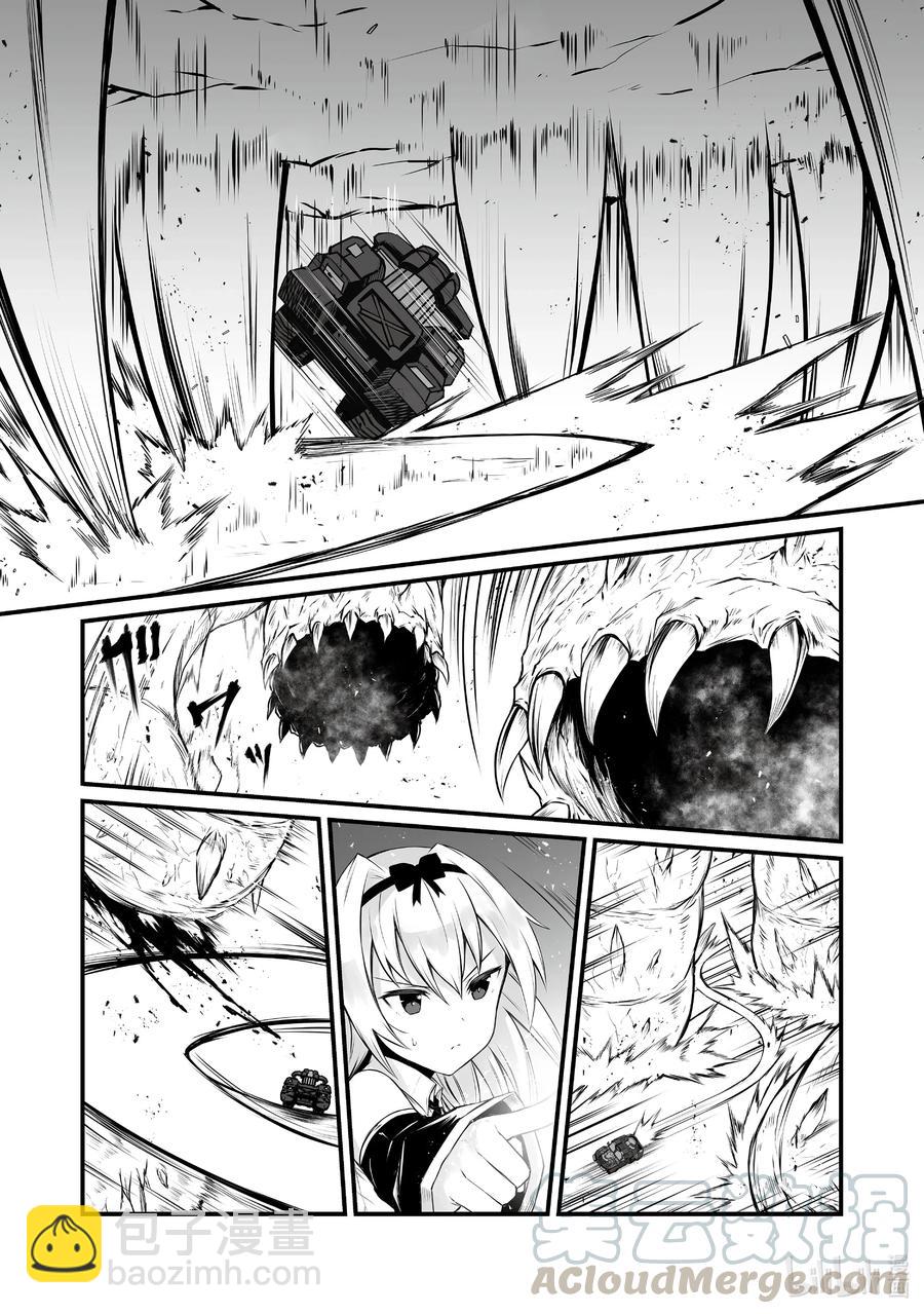 《平凡职业造就世界最强》51 古卢恩大火山 第19页