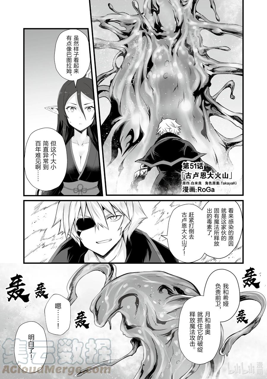 《平凡职业造就世界最强》51 古卢恩大火山 第1页