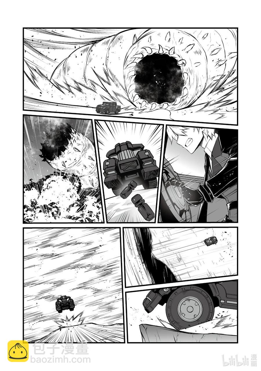 《平凡职业造就世界最强》51 古卢恩大火山 第20页