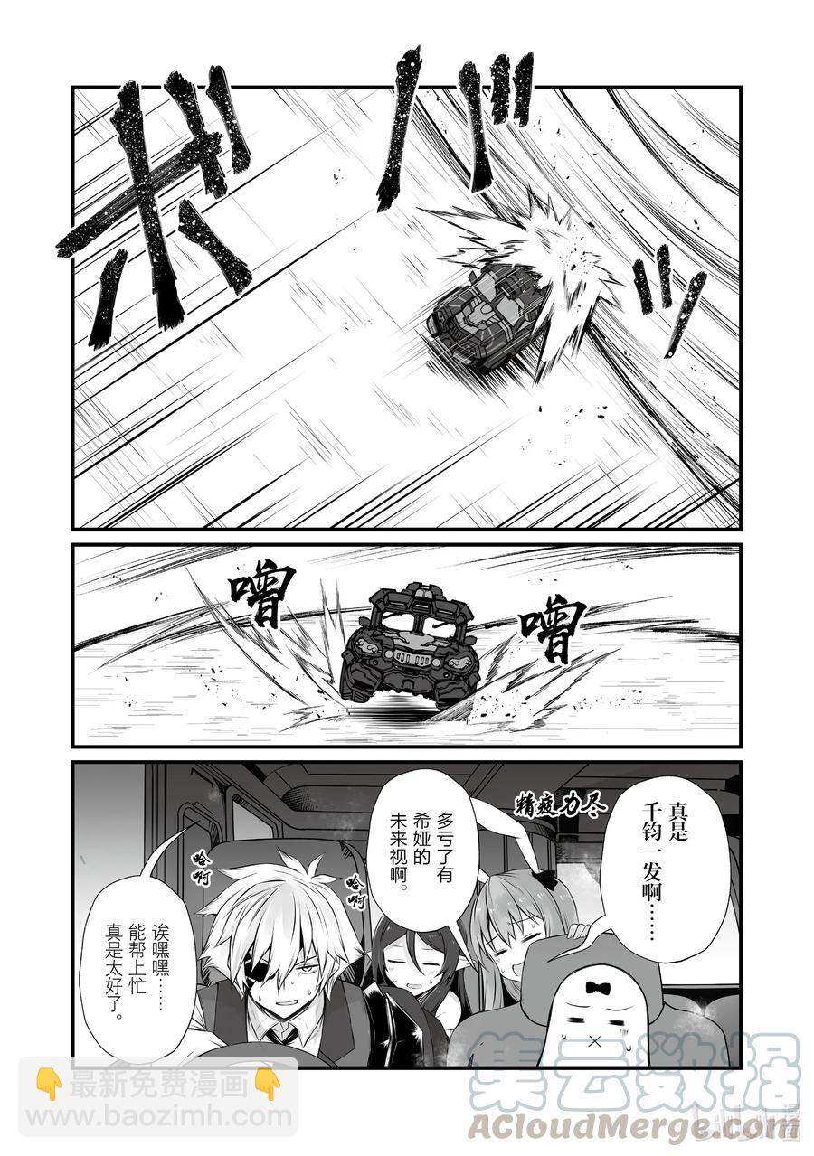 《平凡职业造就世界最强》51 古卢恩大火山 第21页