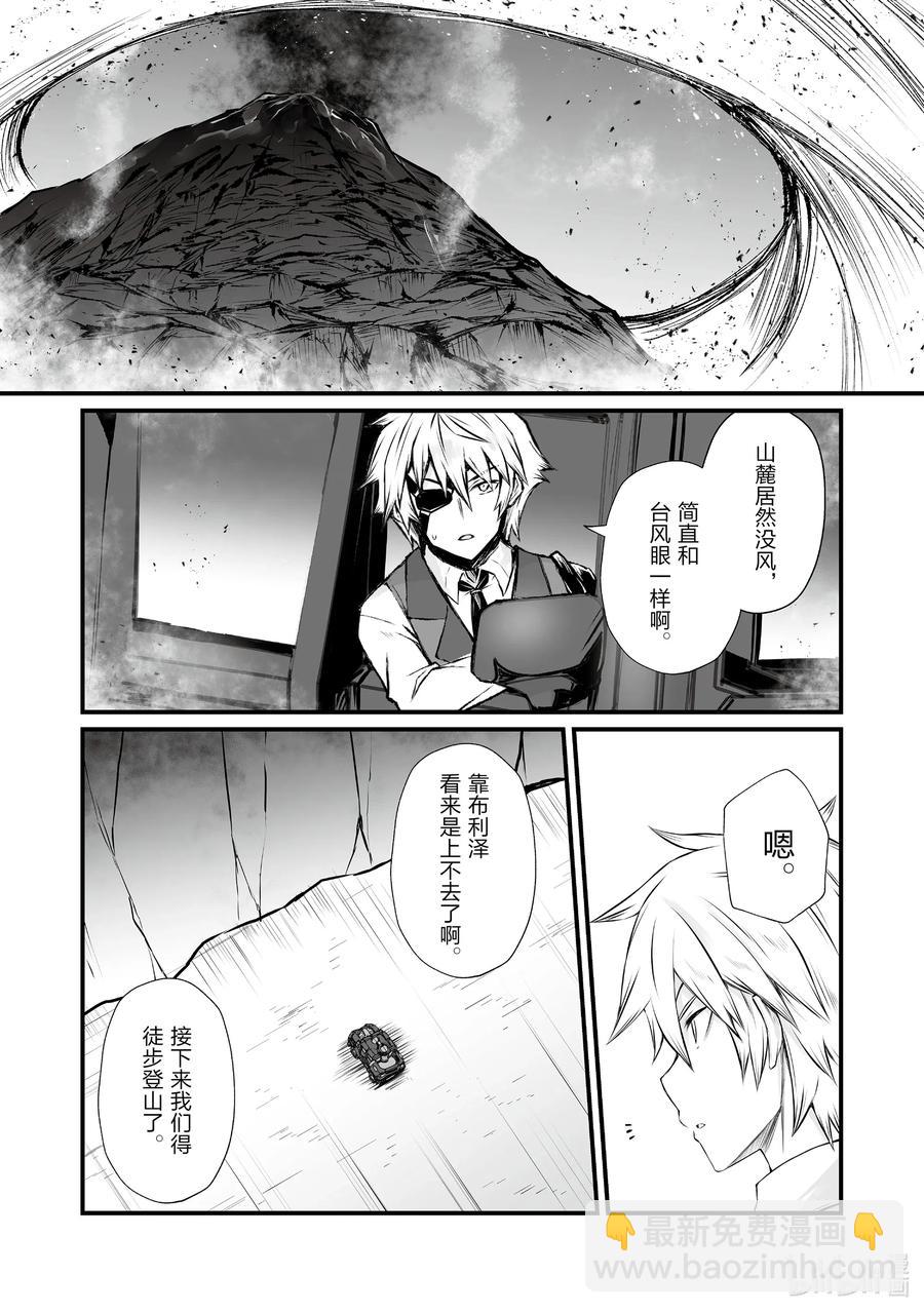 《平凡职业造就世界最强》51 古卢恩大火山 第22页