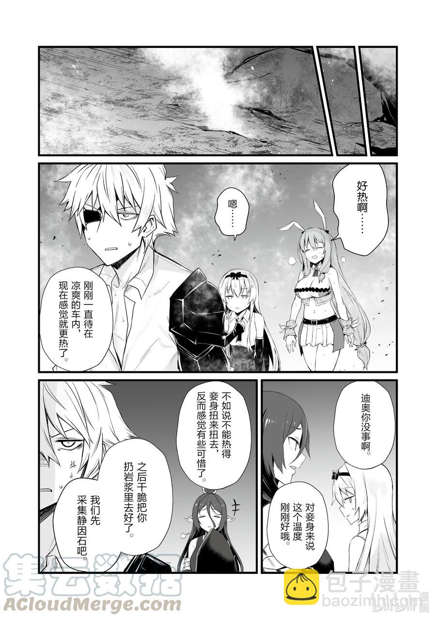 《平凡职业造就世界最强》51 古卢恩大火山 第23页