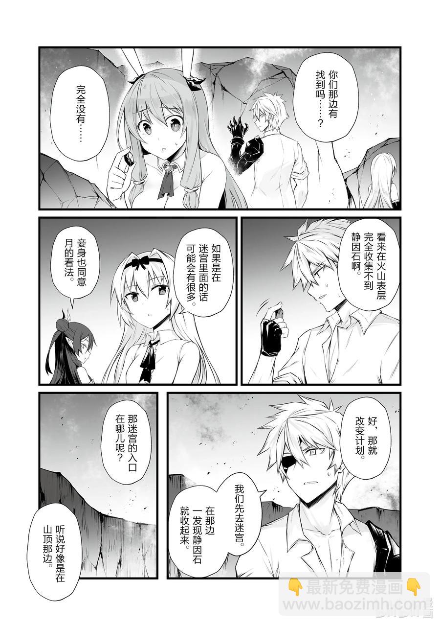《平凡职业造就世界最强》51 古卢恩大火山 第24页