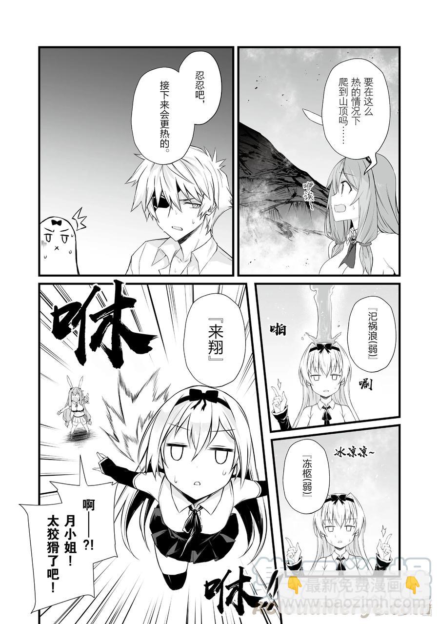 《平凡职业造就世界最强》51 古卢恩大火山 第25页