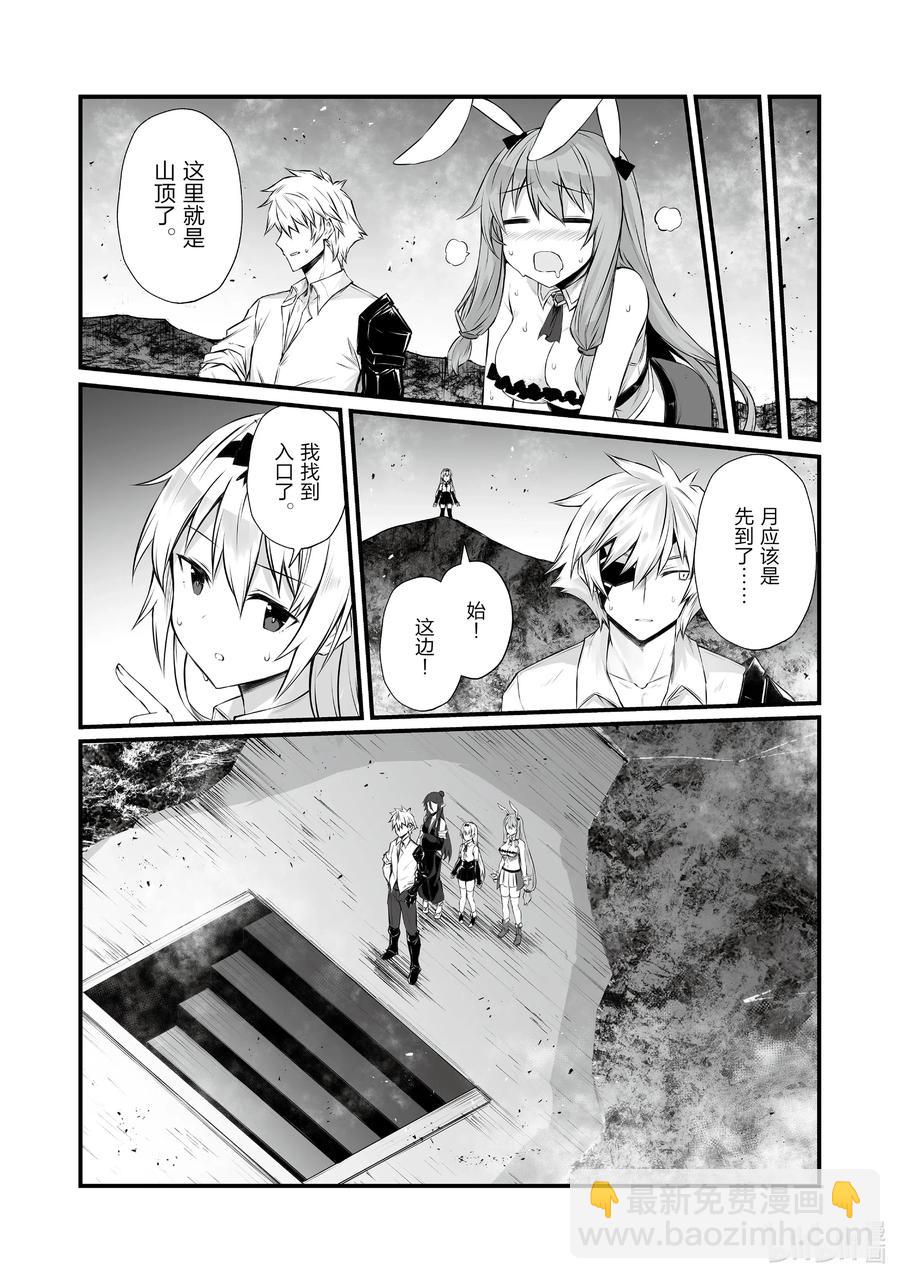 《平凡职业造就世界最强》51 古卢恩大火山 第26页