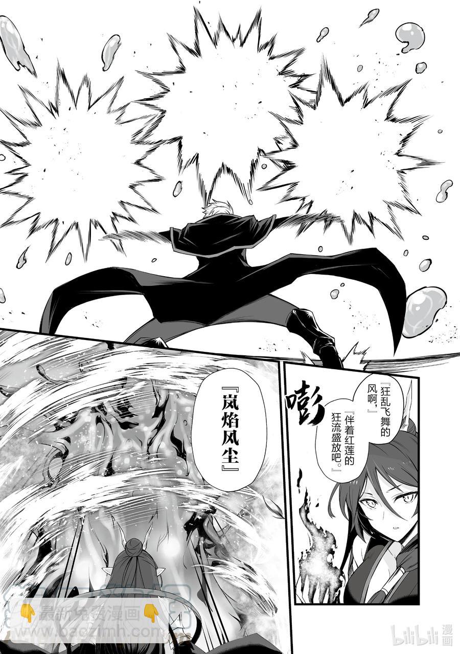 《平凡职业造就世界最强》51 古卢恩大火山 第3页