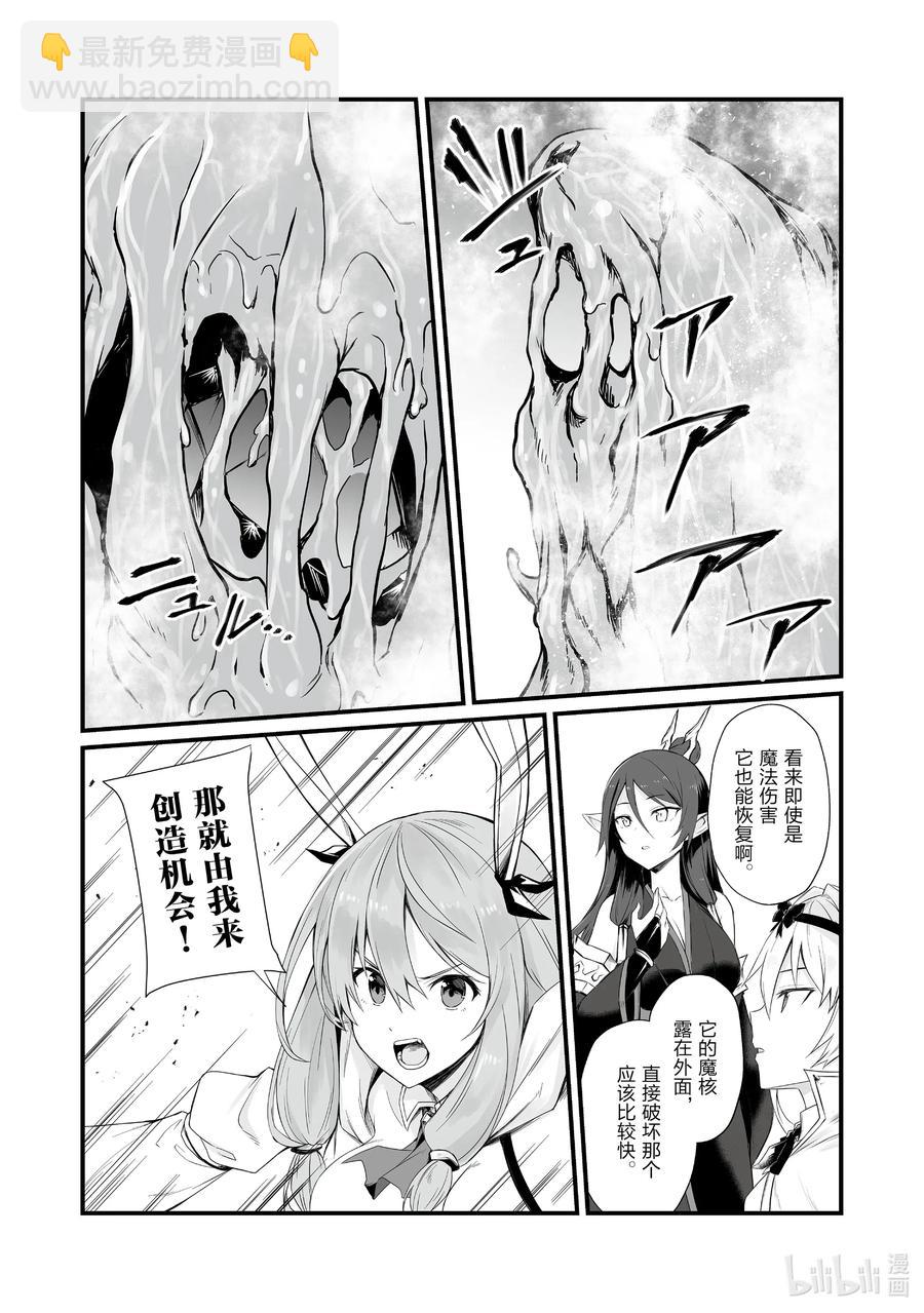 《平凡职业造就世界最强》51 古卢恩大火山 第4页