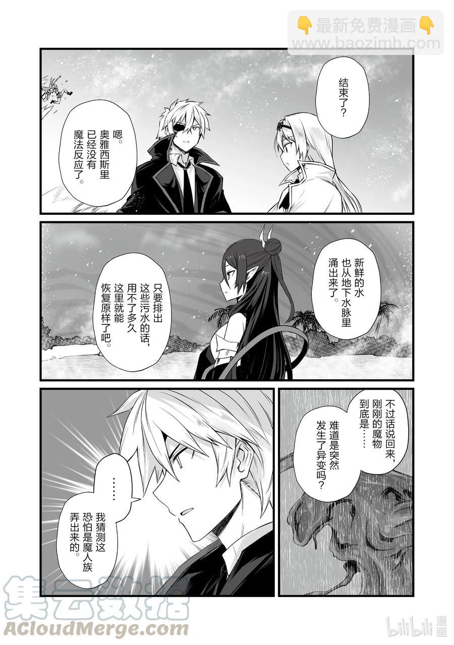 《平凡职业造就世界最强》51 古卢恩大火山 第9页