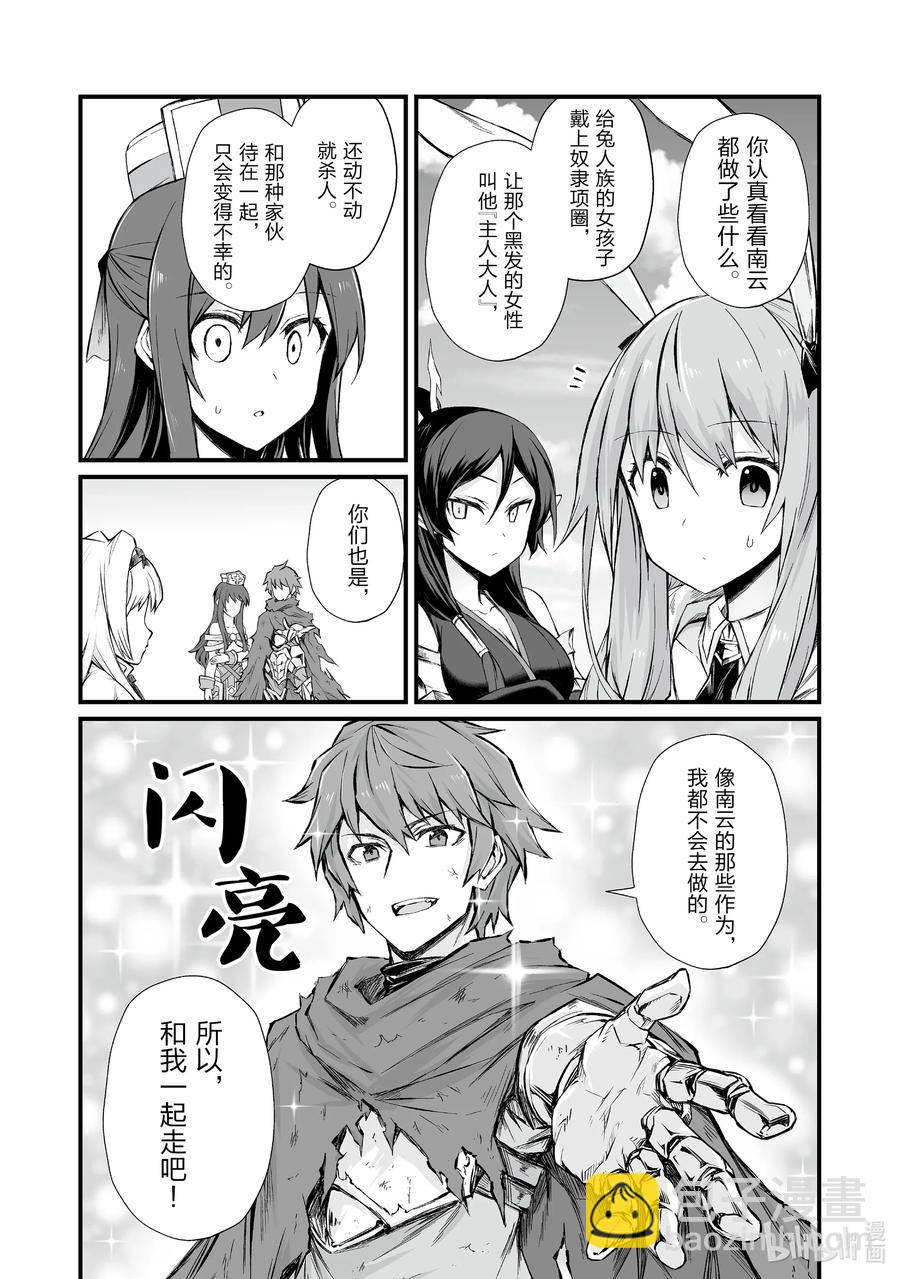 《平凡职业造就世界最强》48 渴望之物 第11页