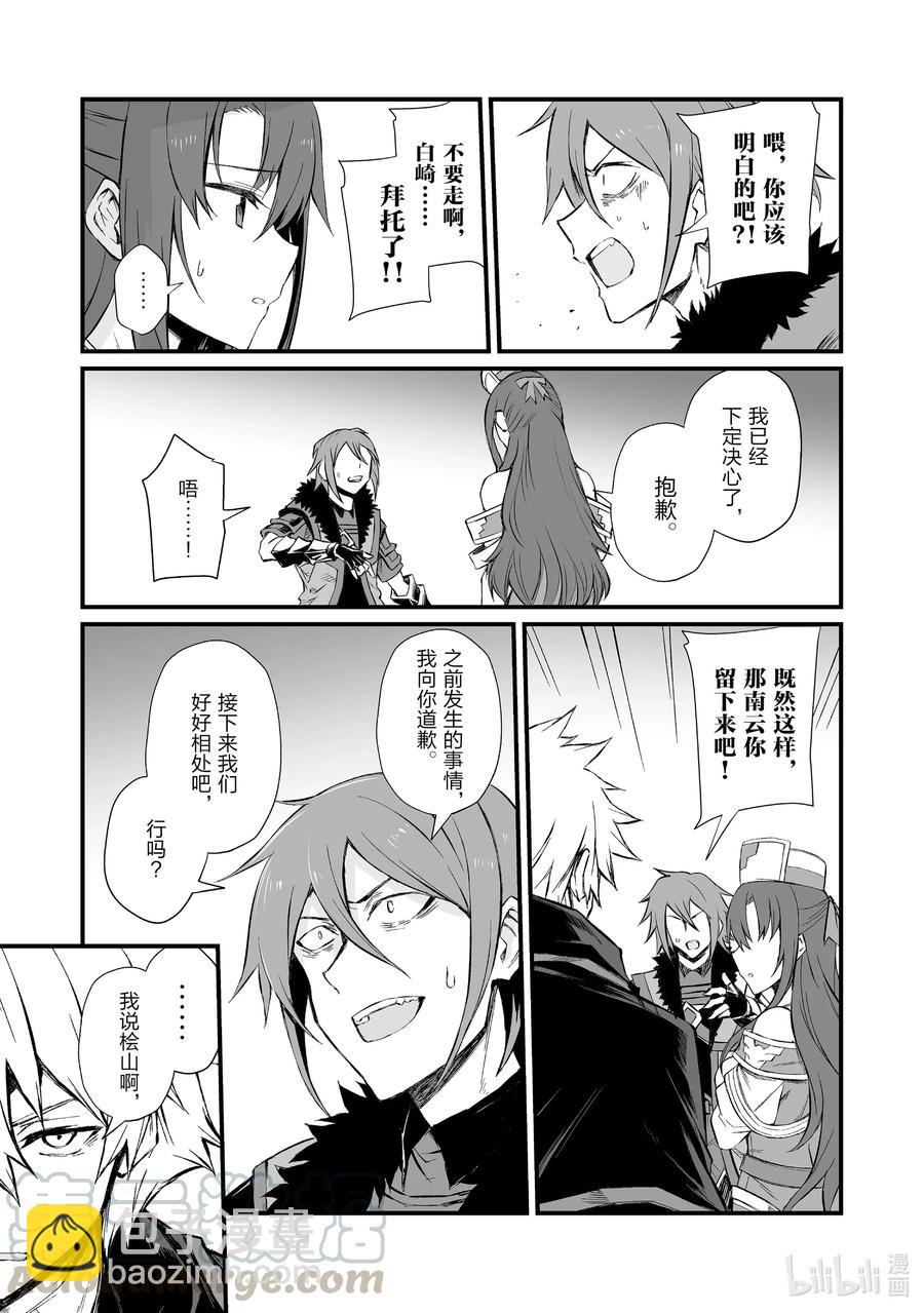 《平凡职业造就世界最强》48 渴望之物 第16页