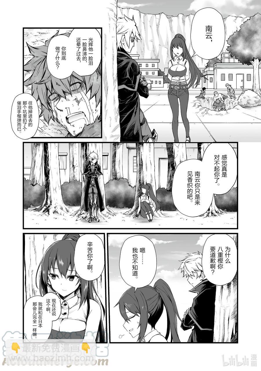《平凡职业造就世界最强》48 渴望之物 第19页