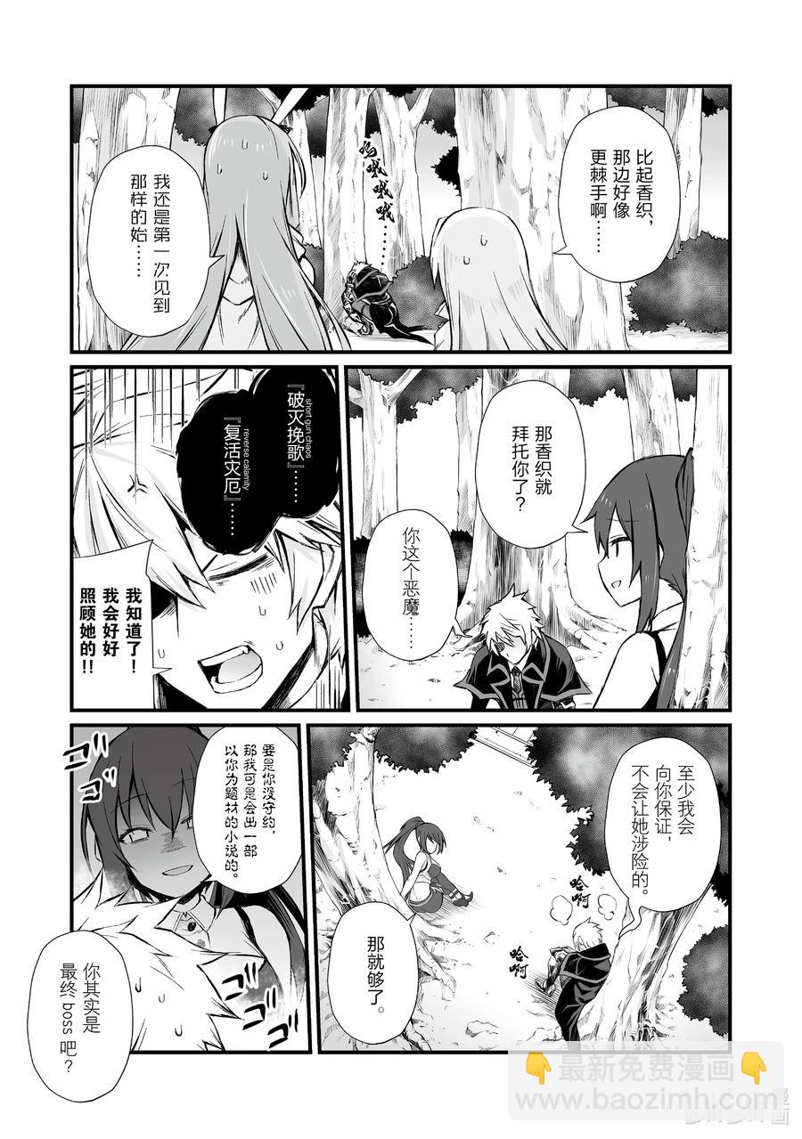 《平凡职业造就世界最强》48 渴望之物 第23页