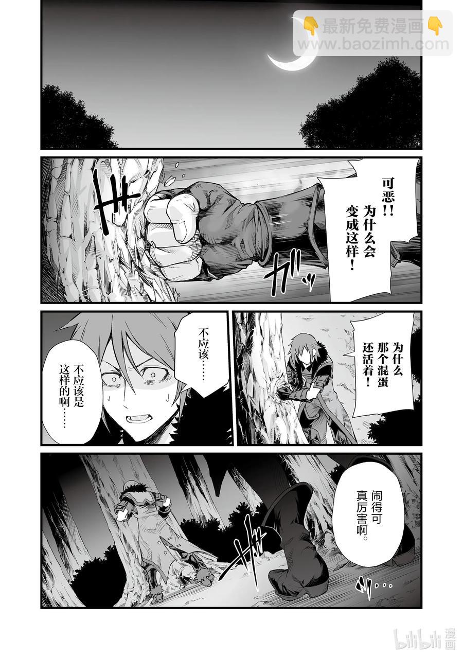 《平凡职业造就世界最强》48 渴望之物 第26页