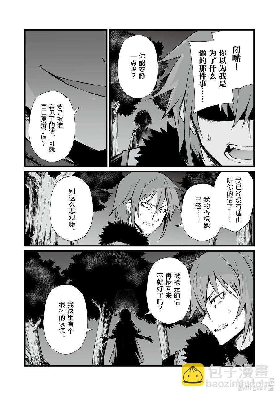 《平凡职业造就世界最强》48 渴望之物 第27页