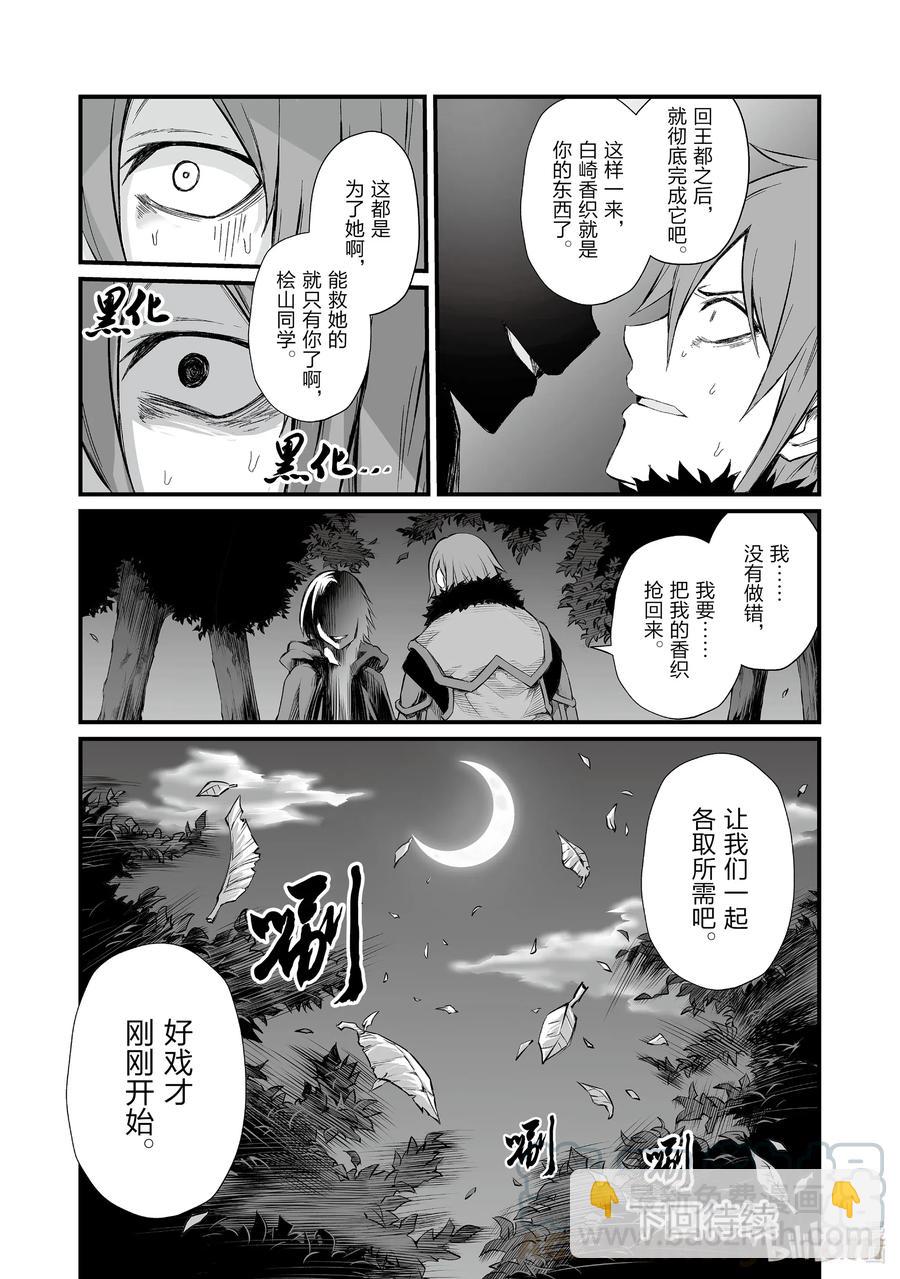 《平凡职业造就世界最强》48 渴望之物 第28页