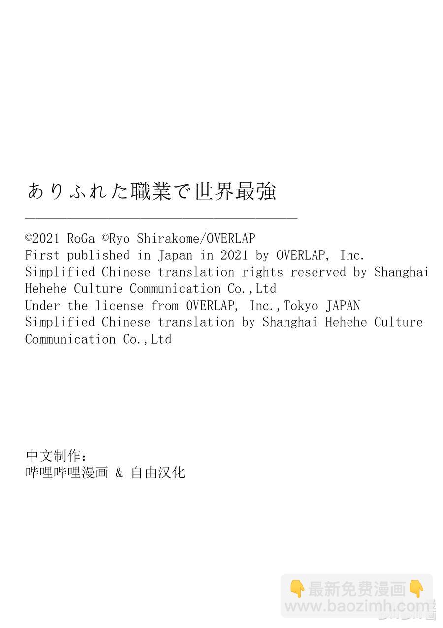 《平凡职业造就世界最强》48 渴望之物 第29页