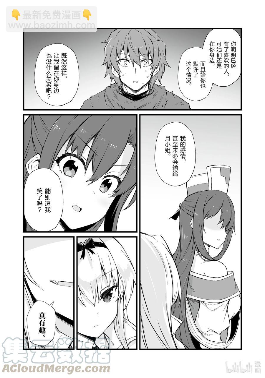 《平凡职业造就世界最强》48 渴望之物 第4页