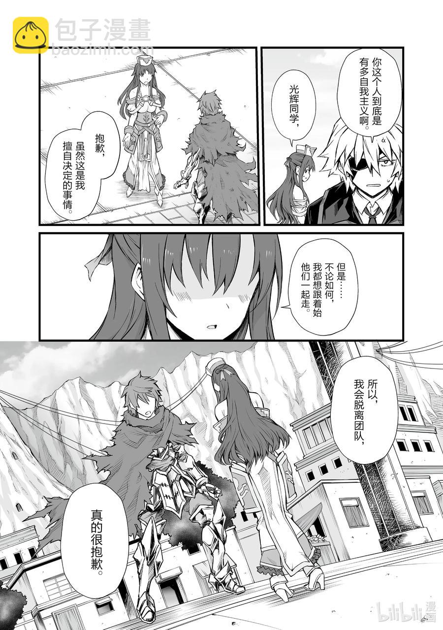 《平凡职业造就世界最强》48 渴望之物 第8页