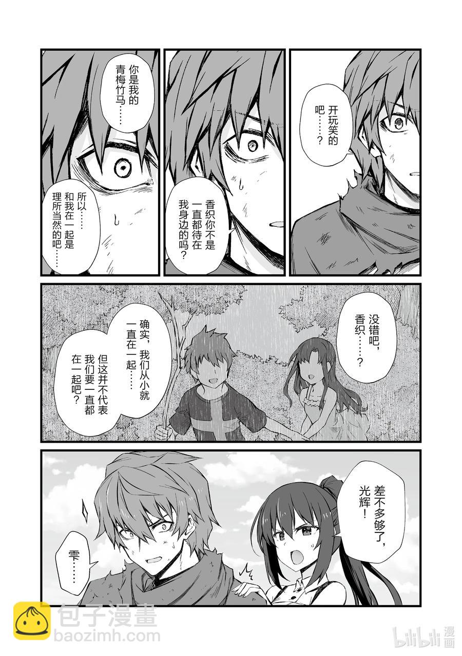 《平凡职业造就世界最强》48 渴望之物 第9页