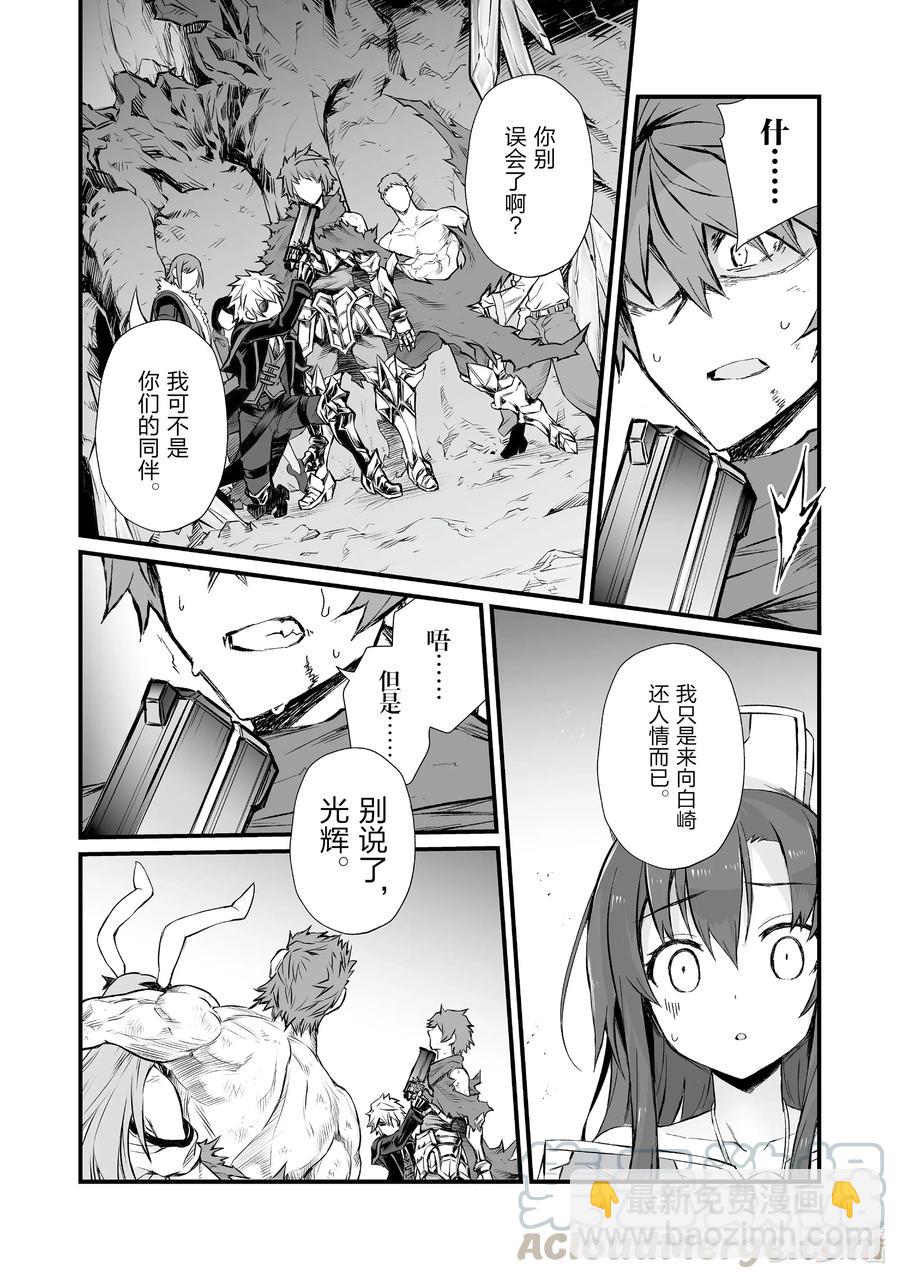 《平凡职业造就世界最强》47 白崎香织 第10页
