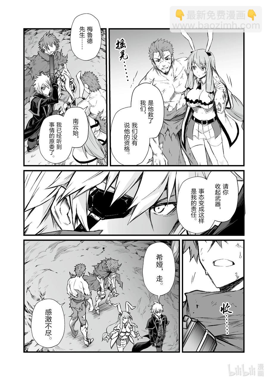 《平凡职业造就世界最强》47 白崎香织 第11页