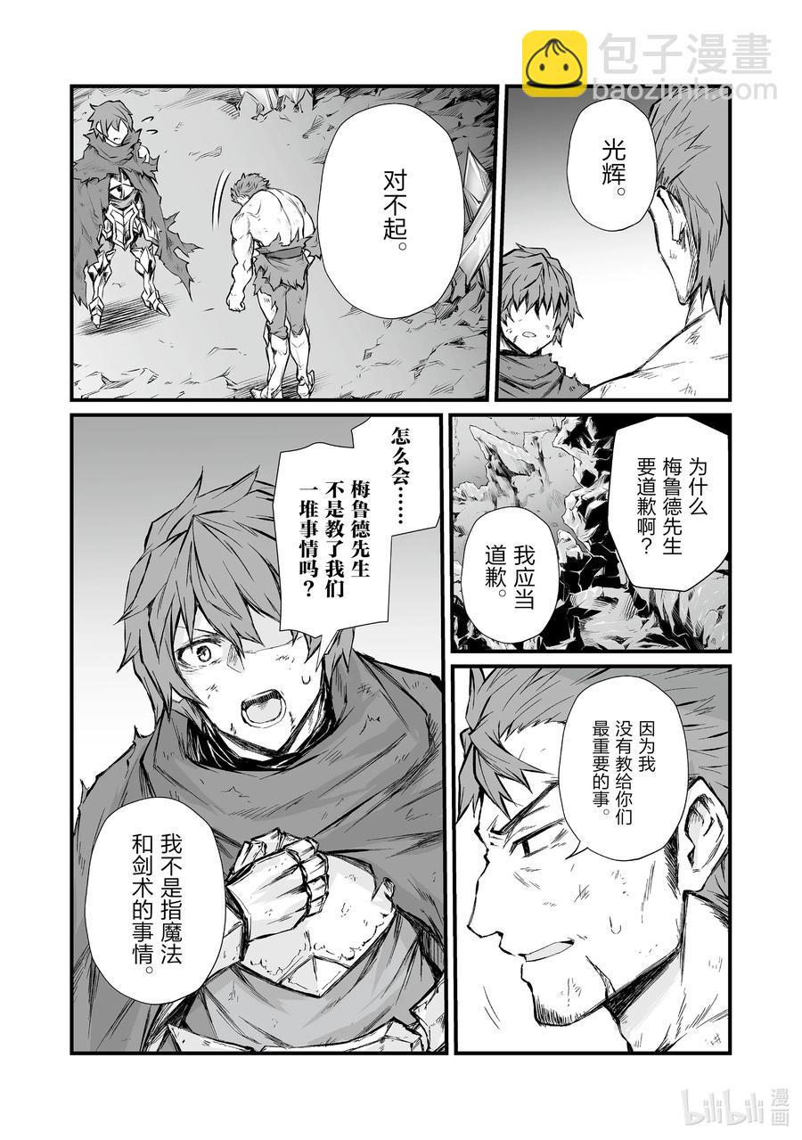 《平凡职业造就世界最强》47 白崎香织 第12页