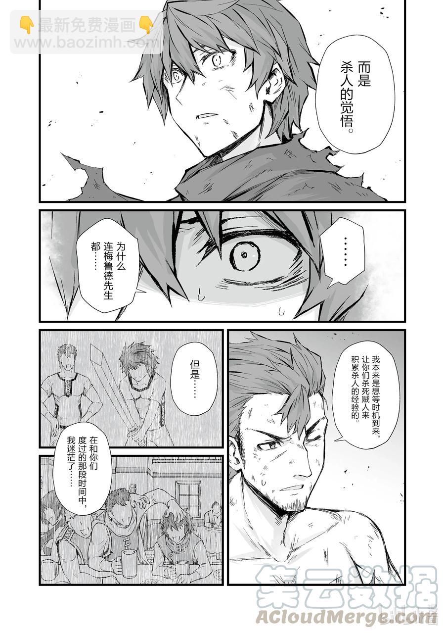 《平凡职业造就世界最强》47 白崎香织 第13页