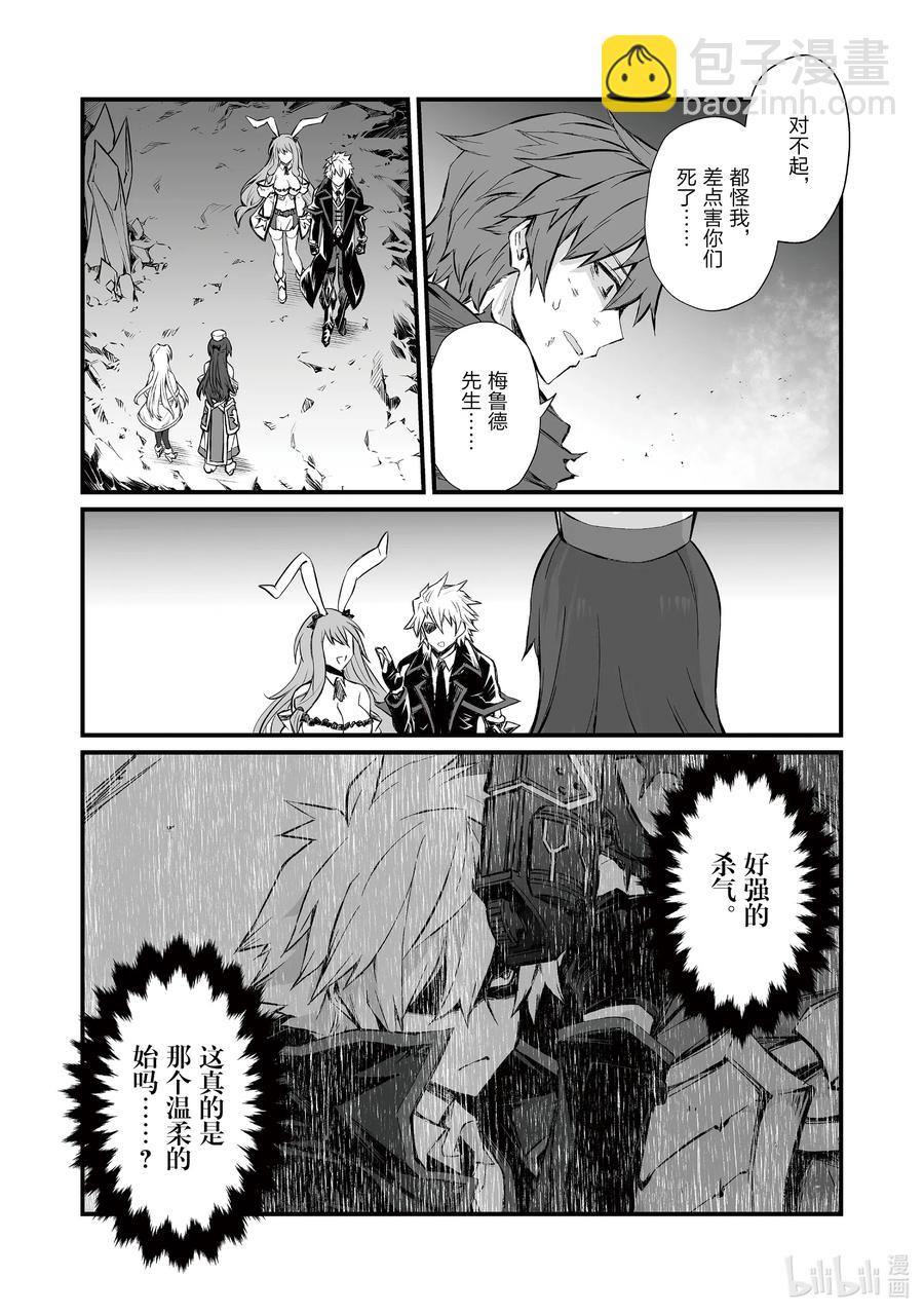 《平凡职业造就世界最强》47 白崎香织 第14页
