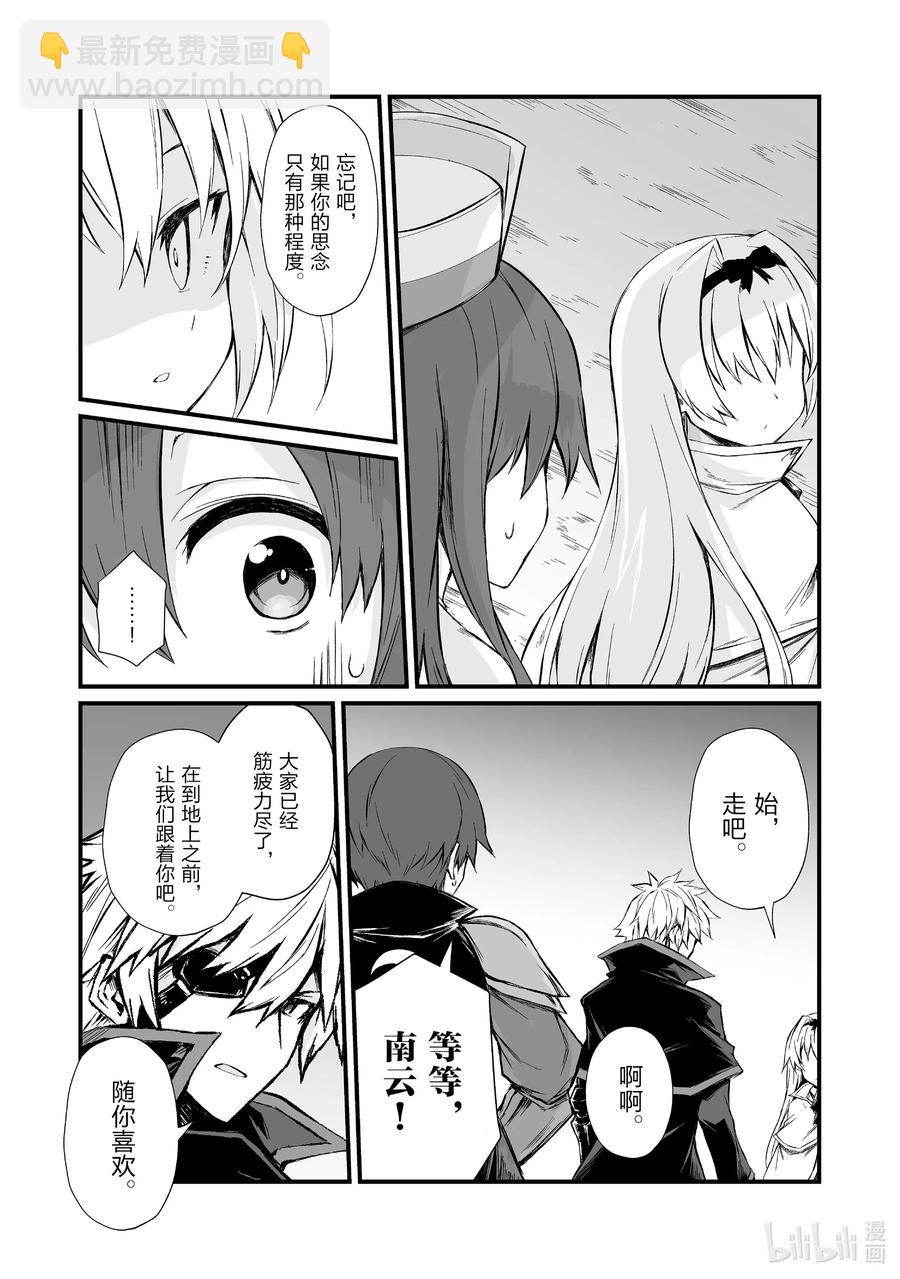 《平凡职业造就世界最强》47 白崎香织 第15页