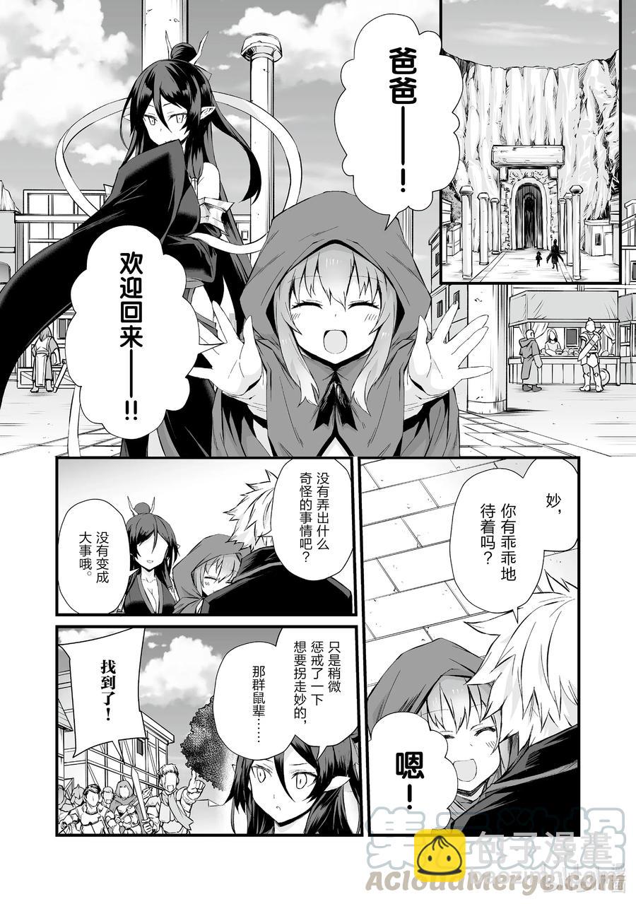 《平凡职业造就世界最强》47 白崎香织 第16页