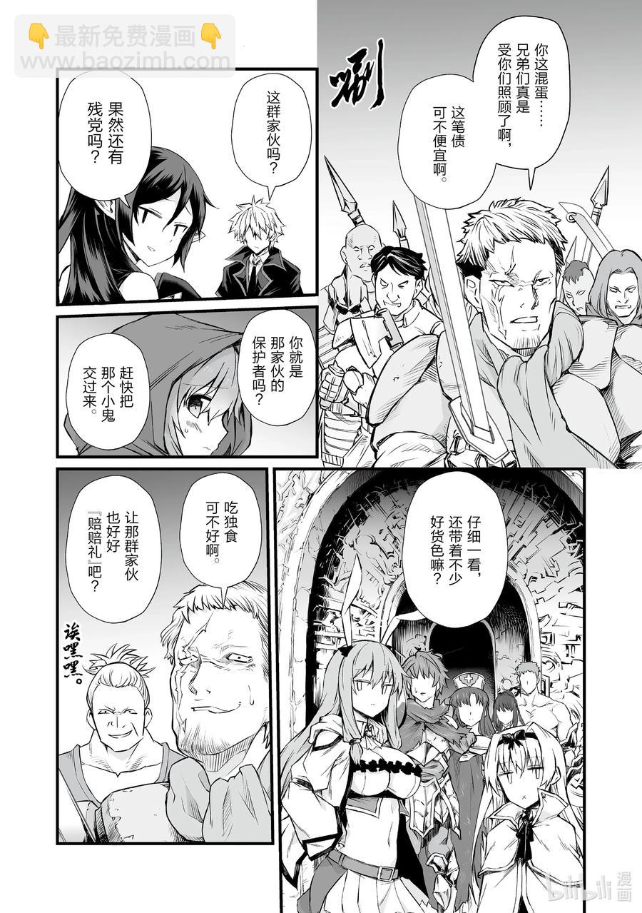 《平凡职业造就世界最强》47 白崎香织 第17页