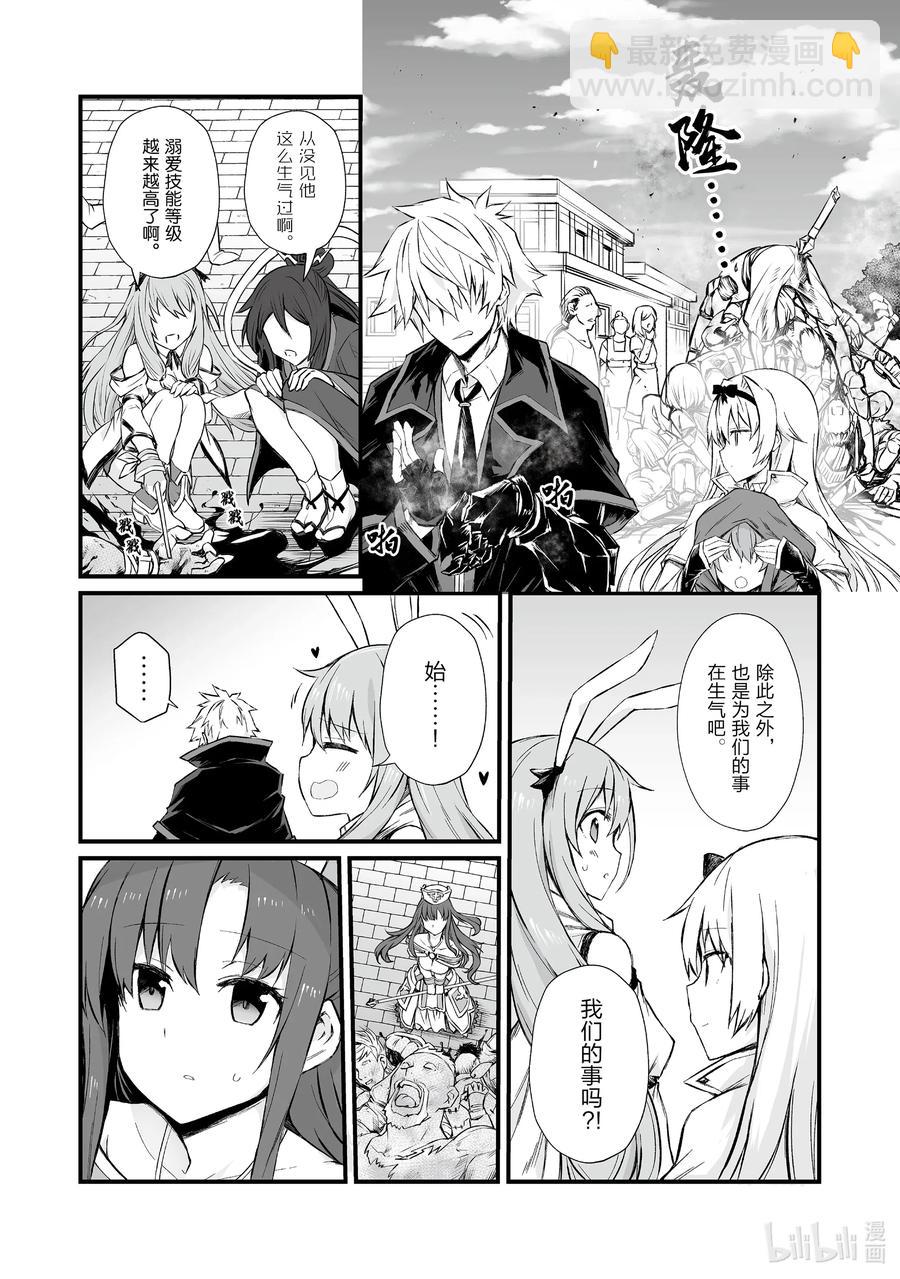 《平凡职业造就世界最强》47 白崎香织 第18页